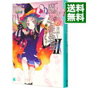 【中古】魔女の生徒会長(2)-超悦者ジュリエット- / 日日日