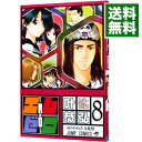 【中古】エム×ゼロ 8/ 叶恭弘(3)