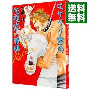 【中古】マサツグ君の生理的事情Ret