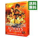 ALWAYS　続・三丁目の夕日　豪華版 / 山崎貴