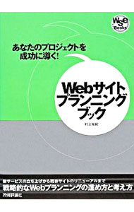 &nbsp;&nbsp;&nbsp; Webサイトプランニングブック 単行本 の詳細 出版社: 技術評論社 レーベル: wse　Books 作者: 村上知紀 カナ: ウェブサイトプランニングブック / ムラカミトモノリ サイズ: 単行本 ISBN: 9784774133898 発売日: 2008/03/01 関連商品リンク : 村上知紀 技術評論社 wse　Books