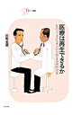 【中古】医療は再生できるか / 杉町圭蔵