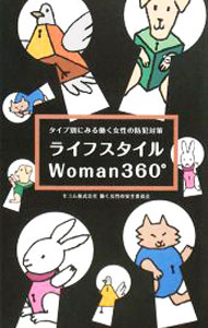 【中古】ライフスタイルWoman360° / 