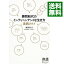 【中古】勝間和代のインディペンデントな生き方実践ガイド / 勝間和代 218円