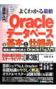 &nbsp;&nbsp;&nbsp; よくわかる最新Oracleデータベースの基本と仕組み 単行本 の詳細 出版社: 秀和システム レーベル: How‐nual図解入門 作者: 水田巴 カナ: ヨクワカルサイシンオラクルデータベースノキホントシクミ / ミズタトモエ サイズ: 単行本 ISBN: 9784798018782 発売日: 2008/03/01 関連商品リンク : 水田巴 秀和システム How‐nual図解入門