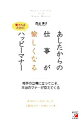 【中古】あしたからの仕事が愉しくなるハッピーマナー / 西出博子