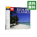 【中古】【4CD】リゾート・クラシック / クラシック