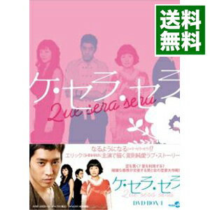 【中古】ケ・セラ・セラ　DVD−BOXI / キム・ユンチョル【監督】