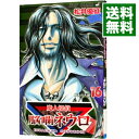【中古】魔人探偵脳噛ネウロ 16/ 松井優征