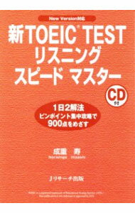 【中古】新TOEIC　TESTリスニング　ス