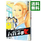 【中古】ハガネの女 1/ 深谷かほる