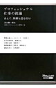 プロフェッショナル仕事の流儀 19/ 茂木健一郎