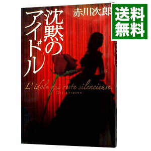 &nbsp;&nbsp;&nbsp; 沈黙のアイドル 単行本 の詳細 出版社: 角川書店 レーベル: 作者: 赤川次郎 カナ: チンモクノアイドル / アカガワジロウ サイズ: 単行本 ISBN: 9784048738408 発売日: 2008/03/01 関連商品リンク : 赤川次郎 角川書店