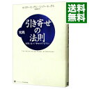 【中古】実践引き寄せの法則 / エスター・ヒックス