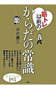 【中古】筋トレ以前のからだの常識 / 平石貴久