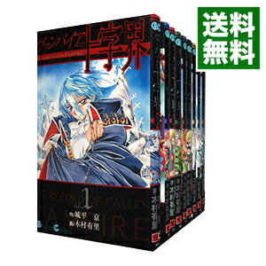 【中古】ヴァンパイア十字界　＜全9巻セット＞ / 木村有里（コミックセット）