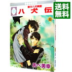 【中古】八犬伝−東方八犬異聞− 8/ あべ美幸