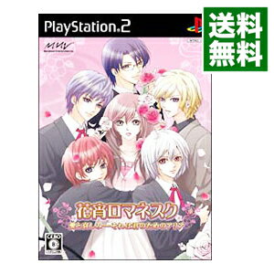 【中古】PS2 花宵ロマネスク 愛と哀しみ−それはキミのためのアリア 【中古】PS2 花宵ロマネスク 愛と哀しみ−それはキミのためのアリア