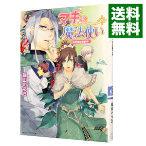 【中古】マギの魔法使い−科学者は誘惑中！− / 瑞山いつき