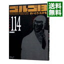 【中古】【全品10倍!9/5限定】ゴルゴ13 114/ さいとうたかを