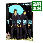 【中古】千一秒物語 / トジツキハジメ ボーイズラブコミック