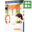 【中古】NANA−ナナ− 19/ 矢沢あい 311円