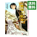 【中古】烙印の紋章 -たそがれの星に竜は吠える- / 杉原智則