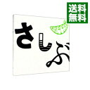 【中古】【CD＋DVD】あっ，ども。おひさしぶりです。初回限定盤 / GReeeeN