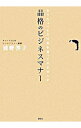 【中古】品格のビジネスマナー / 浦野啓子