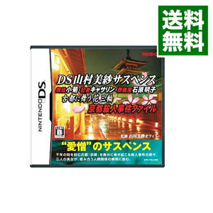 【中古】NDS DS山村美紗サスペンス　舞妓小菊・記者キャサリン・葬儀屋石原明子　古都に舞う花三輪　京都殺人事件ファイル