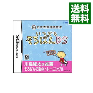 【中古】NDS 日本珠算連盟監修　いつでもそろばんDS