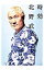 【中古】時効 / 北野武 229円