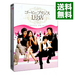 【中古】コーヒープリンス1号店 DVD−BOX I / 洋画