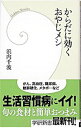 【中古】からだに効くおやじメシ / 浜内千波