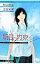 【中古】おいしいコーヒーのいれ方 Second Season(2)−明日の約束− / 村山由佳/志田光郷 218円