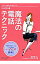 【中古】魔法の電話テクニック / 浦野啓子