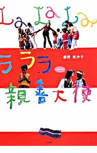 【中古】ラララ親善大使 / 紺野美沙子