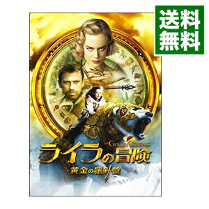 【中古】ライラの冒険　黄金の羅針盤　コレクターズ・エディション / クリス・ワイツ【監督】