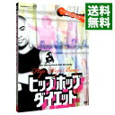 【中古】ヒップホップ・ダイエット-ベーシック・ヒップホップ・ダンスで燃焼シェイプアップ- / その他