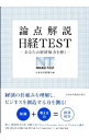 【中古】論点解説日経TEST / 日本経済新聞社