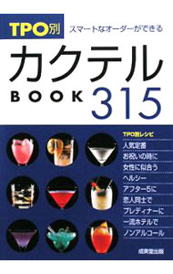 &nbsp;&nbsp;&nbsp; TPO別カクテルBOOK315 文庫 の詳細 出版社: 成美堂出版 レーベル: 作者: 成美堂出版 カナ: ティーピーオーベツカクテルブックサンビャクジュウゴ / セイビドウシュッパン サイズ: 文庫 ISBN: 9784415400716 発売日: 2008/07/01 関連商品リンク : 成美堂出版 成美堂出版