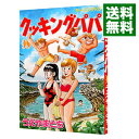 【中古】クッキングパパ 98/ うえやまとち