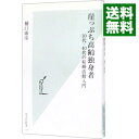 【中古】崖っぷち高齢独身者−30代・40代の結婚活動入門− / 樋口康彦