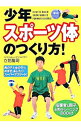 &nbsp;&nbsp;&nbsp; 少年スポーツ体のつくり方！ 単行本 の詳細 出版社: 西東社 レーベル: 作者: 立花竜司 カナ: ショウネンスポーツカラダノツクリカタ / タチバナリュウジ サイズ: 単行本 ISBN: 9784791615186 発売日: 2008/07/01 関連商品リンク : 立花竜司 西東社