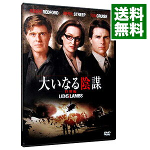 【中古】大いなる陰謀　特別編 / ロバート・レッドフォード【監督】