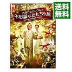 【中古】マゴリアムおじさんの不思議なおもちゃ屋 / ザック・ヘルム【監督】