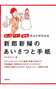 &nbsp;&nbsp;&nbsp; 新郎新婦のあいさつと手紙 単行本 の詳細 出版社: 高橋書店 レーベル: 作者: ゴトウライタ カナ: シンロウシンプノアイサツトテガミ / ゴトウライタ サイズ: 単行本 ISBN: 9784471013066 発売日: 2008/06/01 関連商品リンク : ゴトウライタ 高橋書店