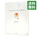 【中古】「センスのいい子」の育て方 / 宮崎祥子