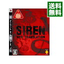 【中古】PS3 SIREN： New Translation