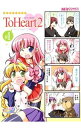 【中古】マジキュー4コマ-ToHeart2 1/ アンソロジー
